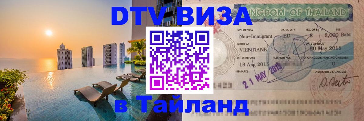 Оформление DTV визы под ключ: стоимость и тарифы, только загранпаспорт - Сочи  07.12.2025 